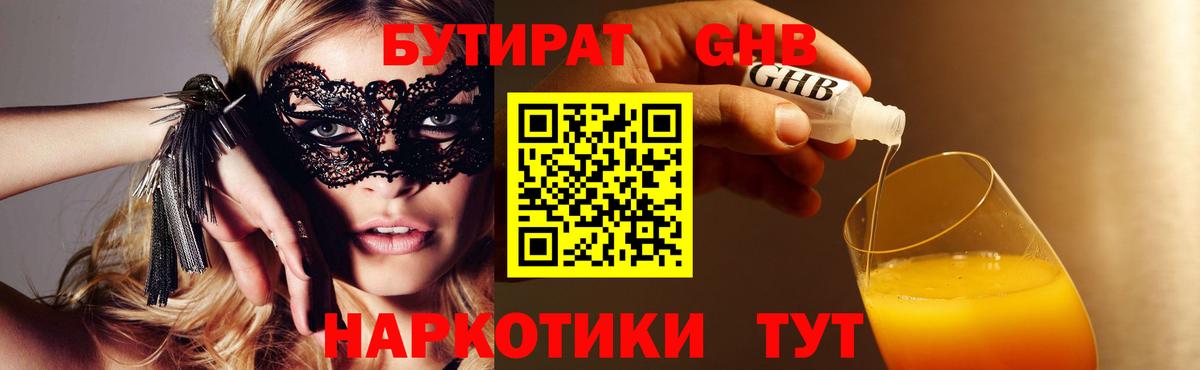 Бутират буратино Белебей