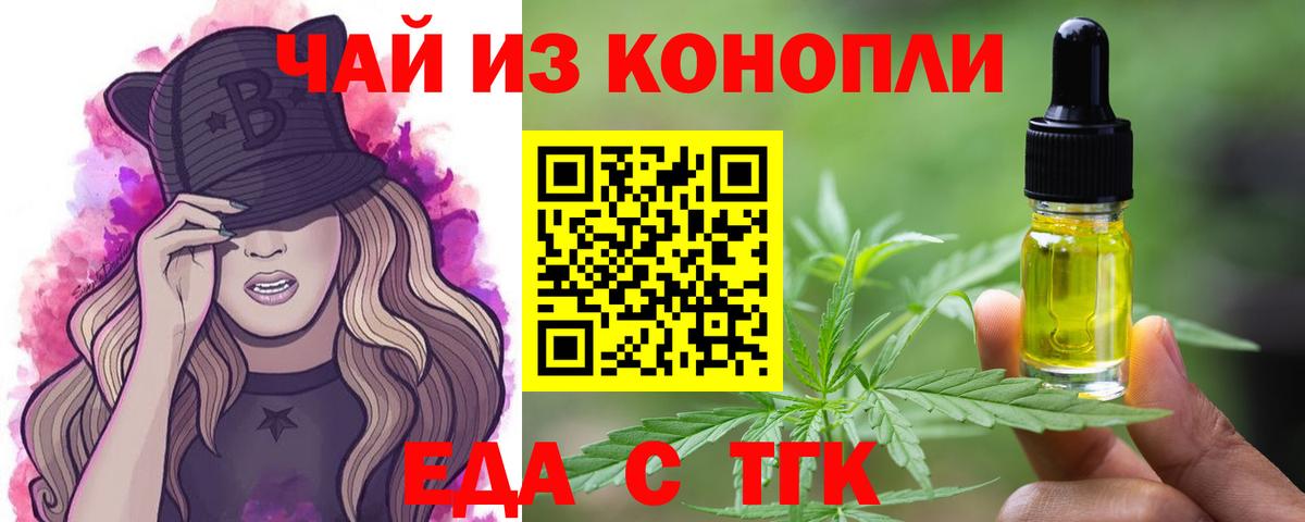Белебей  Еда ТГК конопля  Вход с VPN 