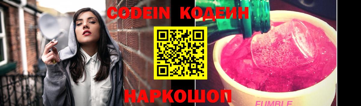 Белебей  Кодеиновый сироп Lean напиток Lean (лин)  Вход с VPN 