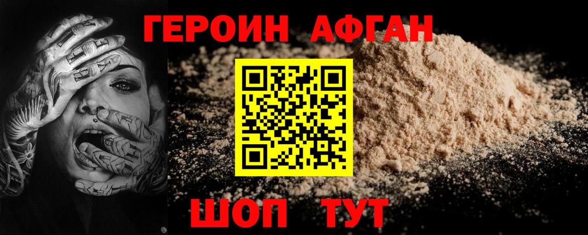 Героин  Вход с VPN  Белебей  Героин афганец 