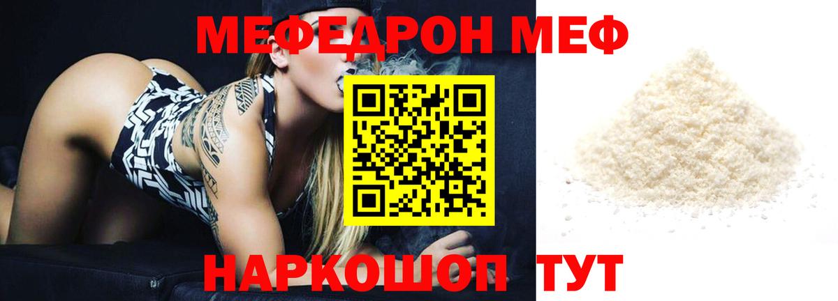 Мефедрон мука Белебей