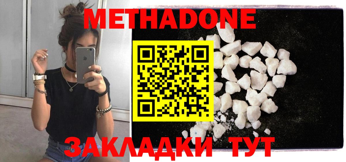 Метадон methadone  Вход с VPN  Белебей 